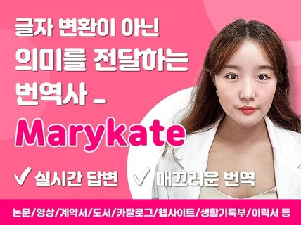 의미를 전달하는 영어 번역 서비스 제공 드립니다.