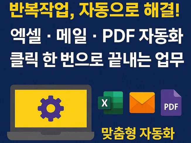 5. 반복작업 자동화..