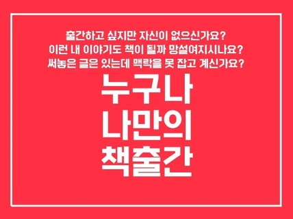 글쓰기 초보라도 출간작가