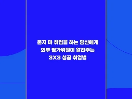 한 권으로 끝내는 공기업 성공 취업