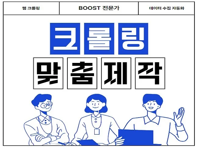 2. 웹 데이터 크롤..