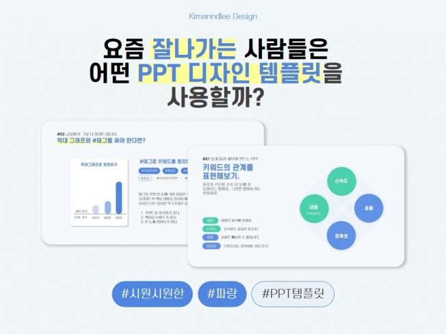 깔끔하게 잘나가는 Ppt 템플릿 54장을 드립니다. | 12000원부터 시작 가능한 총 평점 4.8점의 자료·템플릿, 디자인 템플릿,  Ppt 템플릿 서비스 | 프리랜서마켓 No. 1 크몽