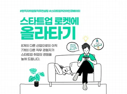 스타트업 커리어에 고민이신 분들께 방향을 제안합니다.