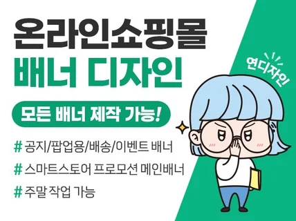 모든 온라인쇼핑몰 배너/스마트스토어 프로모션 메인 배너