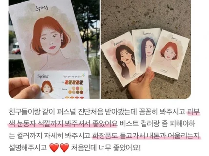 컬러 진단부터 이미지 메이킹까지, 스타일을 완성하세요