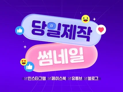 SNS 디자인ㅣ카드뉴스ㅣ이벤트배너ㅣ유튜브·블로그 썸네일