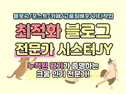 오래가는 고품질 최적화 블로그 인스타 포털지도 유튜브