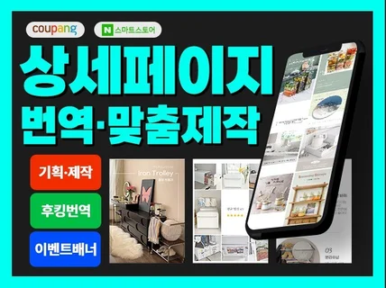 1688 상세페이지 번역.기획제작.리디자인