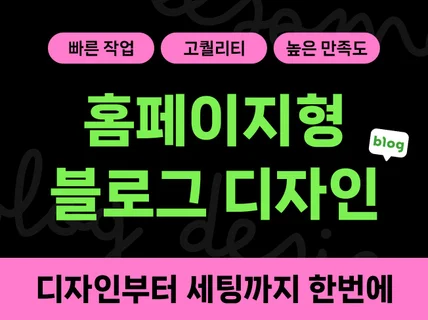 홈페이지형블로그 블로그디자인 블로그제작 블로그스킨 