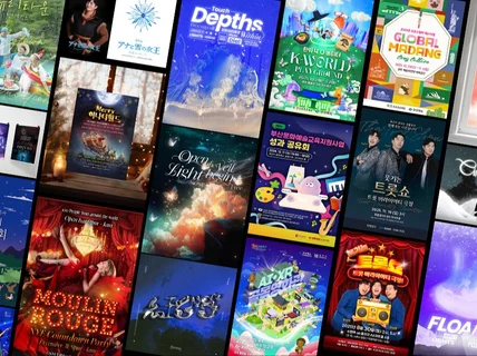 포스터 제작 행사 파티 뮤지컬 공연 페스티벌 콘서트