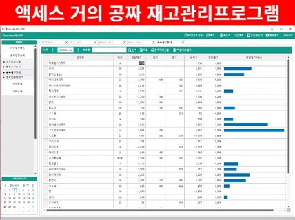 액세스 엑세스 재고관리프로그램