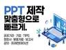 PPT디자인 기획안 제안서 보고서 공공기관 PPT 제작