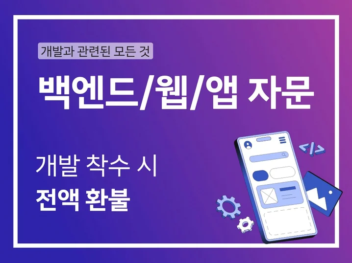 1. 백엔드/웹/앱개..