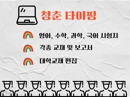 서비스 가격인하 타이핑 문서편집 및 녹취록 문서화