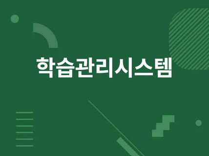 동영상 LMS 학습 관리 시스템 - iframe 방식