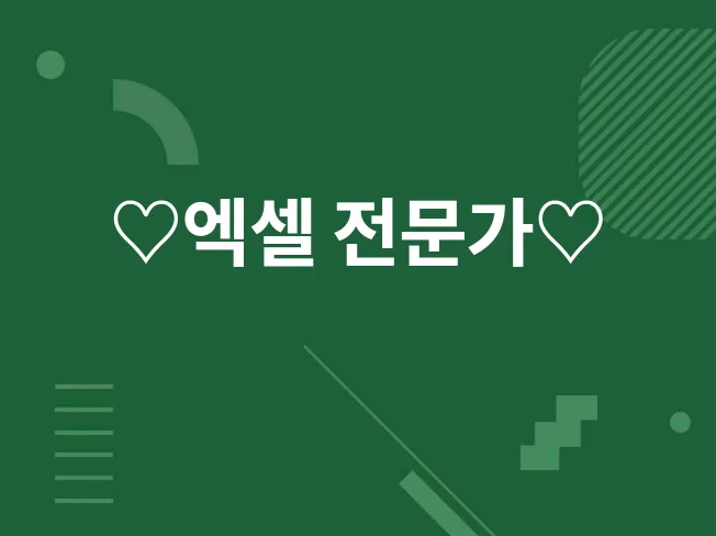 3. 어떤 엑셀이든 ..