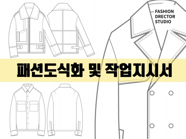 비즈니스컨설팅, 사업계획·리포트, 창업·경영진단, 디자인, 의류 디자인, 전문가 패디스님을 크몽에서 만나보세요 | 프리랜서마켓 No. 1 크몽