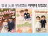 나만의 힙한 캐릭터 이색청첩장 인쇄까지 특별한 디자인