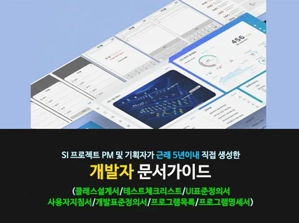 개발자에게 필요한 산출물/문서 가이드 23종