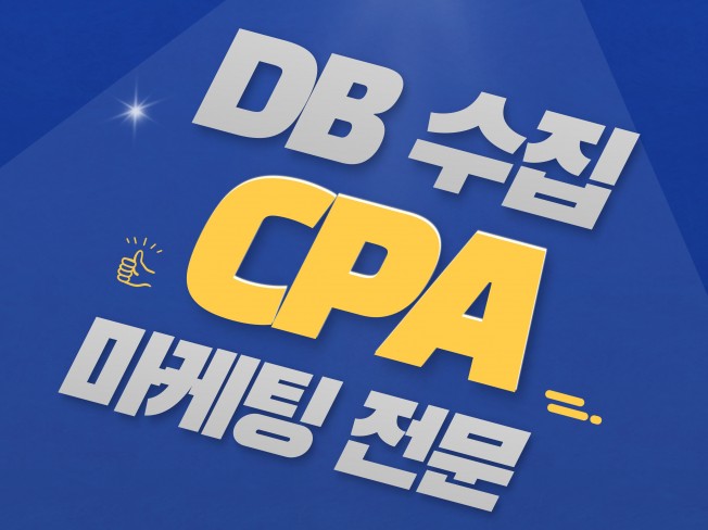 개인회생 파산 DB 수집 CPA 마케팅