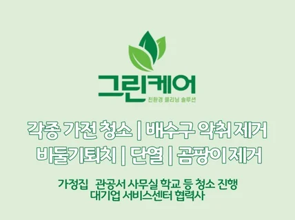 후드 비데 냉장고 배관 배수구 곰팡이 비둘기퇴치 단열