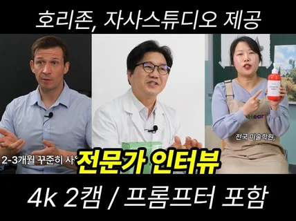 광고pd의 인터뷰 영상 전문가 일반인 셀럽 기획-제작