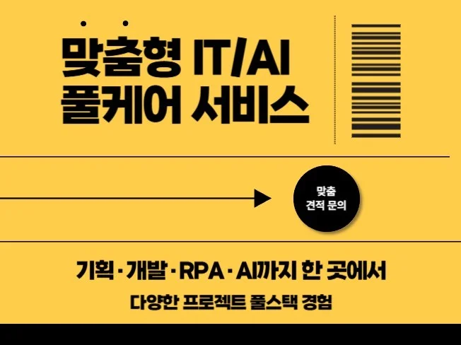 2. 기업 맞춤형 풀..