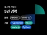 풀스택 개발자ㅣ시니어