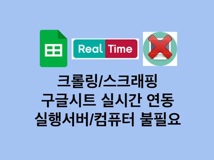 데이터 크롤링 스크래핑