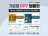 가로형 제안서 사업계획서 PPT 템플릿 02 이미지7