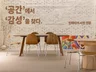 노출UP 고객 유치를 위한 고퀄리티 인테리어 사진 촬영