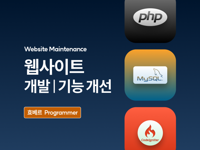 PHP Codeigniter 웹사이트 수정해 드립니다.