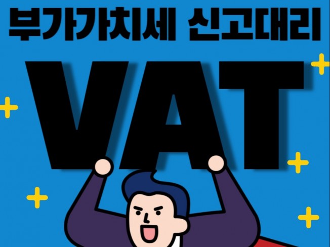 2022 부가가치세 신고대리