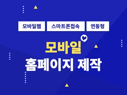 SOROOM 모바일웹 전문가가 멋진 모바일웹을 구현해 드립니다.
