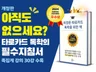 이것은 타로카드 독학을 위한 책 + 강의 30강 수록