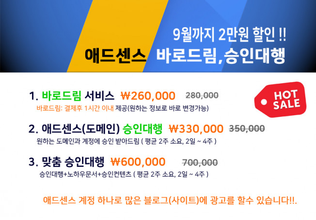 마케팅 외주:  애드센스 승인 바로드림 을 2만원 할인가격에드립니다 크몽