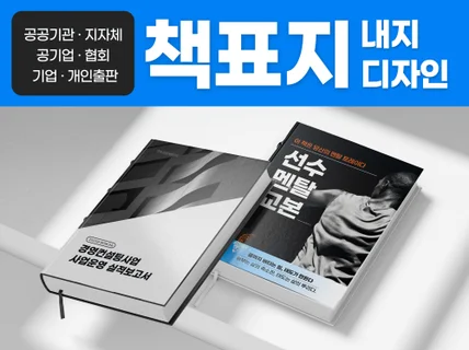 홍보책자 / 보고서 / 책표지 내지디자인 / 관공서