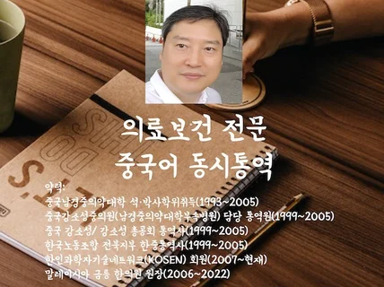 의료보건 전문 컨퍼런스 세미나 전문 통역