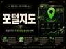 포털 지도 실유저 활성화 l 저장 알림 공유 트래픽