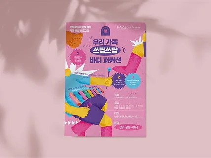 깔끔하고 퀄리티 높은 포스터 디자인해 드립니다.