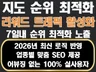지도 순위 최적화 수작업 리워드 트래픽 순위 활성화 