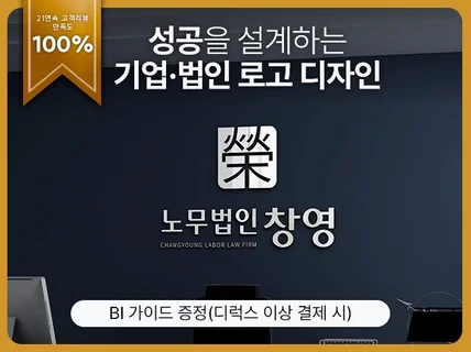 학원 병원 법률 브랜드 로고 디자인 전문 만족도 100