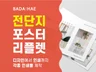 무료배송비 전단지 포스터 리플렛 카탈로그 인쇄물 홍보물