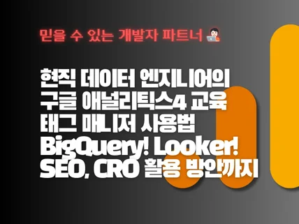 쉽고 빠르게 핵심만 구글 애널리틱스4 활용 온라인 교육