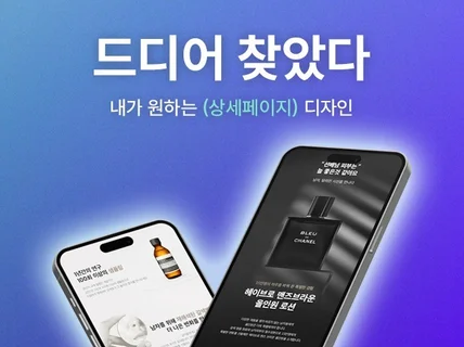 비주얼이 남다른 맞춤 상세페이지