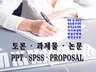 사회복지학, 교육학, 경영학, 토론, 과제물자료