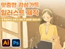 맞춤형 감성가득,동화,일러스트,교재삽화 그려드립니다