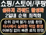 N쇼핑/쿠팡/스토어 수작업 리워드 트래픽 순위 활성화