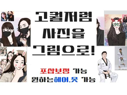 고퀄저렴 추억을 작품으로 사진을 일러스트로