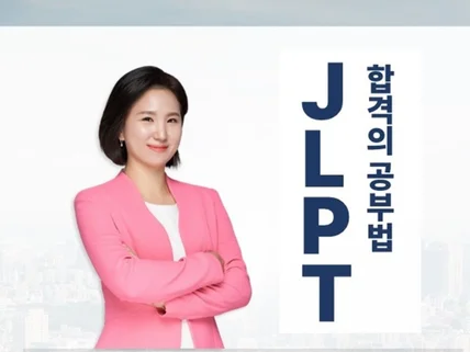 JLPT-N3 매일 10분 일본어학습 첨삭 및 코칭